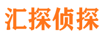 莱阳汇探私家侦探公司